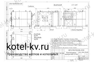 Чертеж газового котла КВГ 1.28 МВт