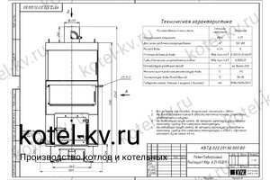 Чертеж котла КВр-0.25 уголь/дрова