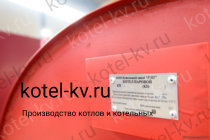 Промышленный парогенератор 800 кг на твердом топливе