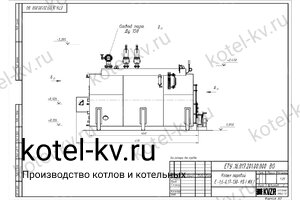 Чертеж парогенератора 1500 кг твердотопливного 130 °С